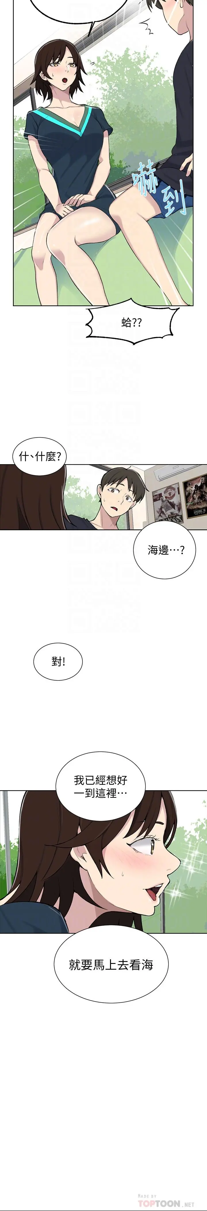 秘密教学 - 第48话-海边的诱人胴体 - page 12