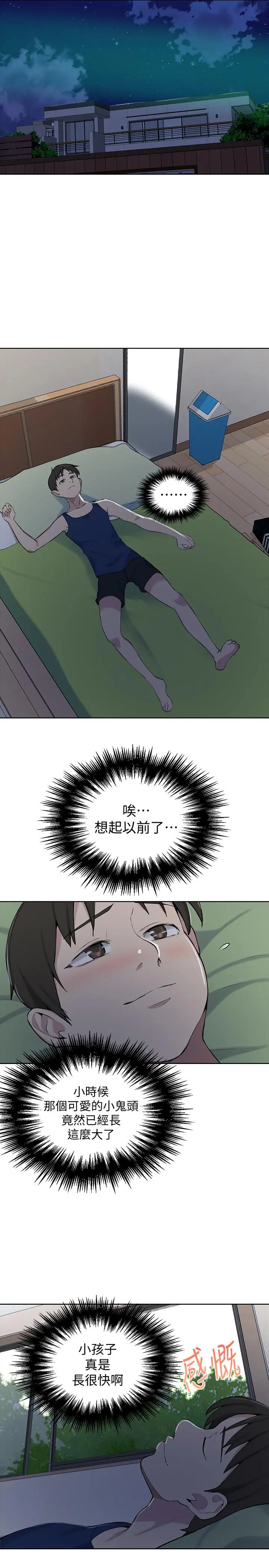 秘密教学 - 第48话-海边的诱人胴体 - page 13