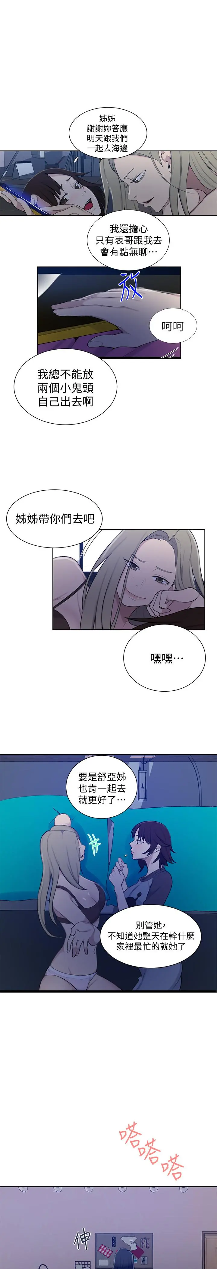 秘密教学 - 第48话-海边的诱人胴体 - page 15
