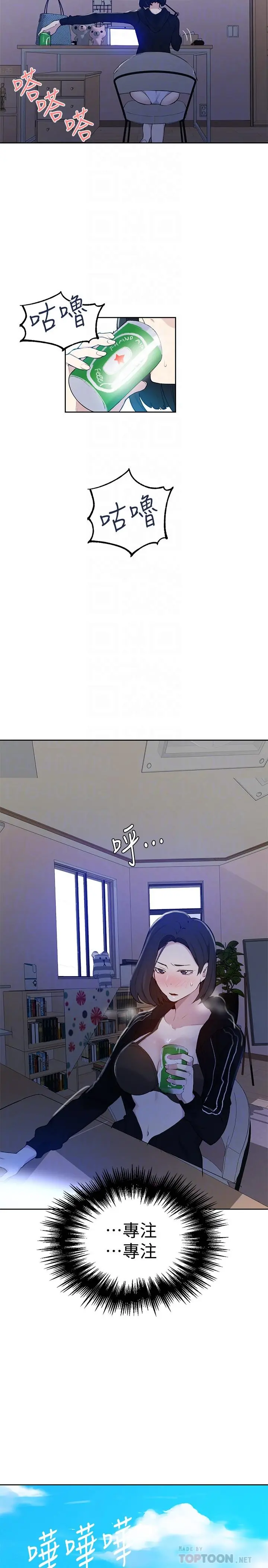秘密教学 - 第48话-海边的诱人胴体 - page 16