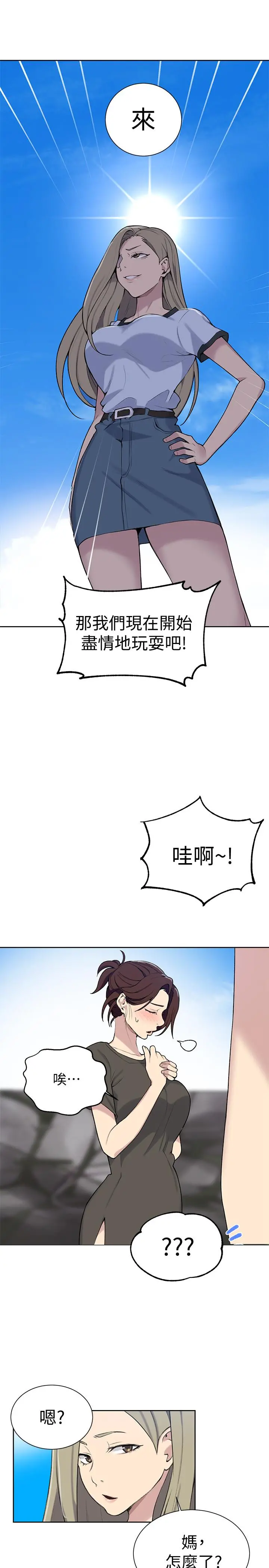 秘密教学 - 第48话-海边的诱人胴体 - page 19