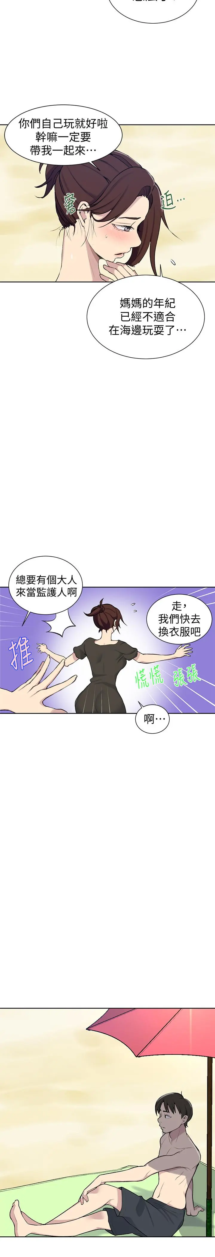 秘密教学 - 第48话-海边的诱人胴体 - page 20