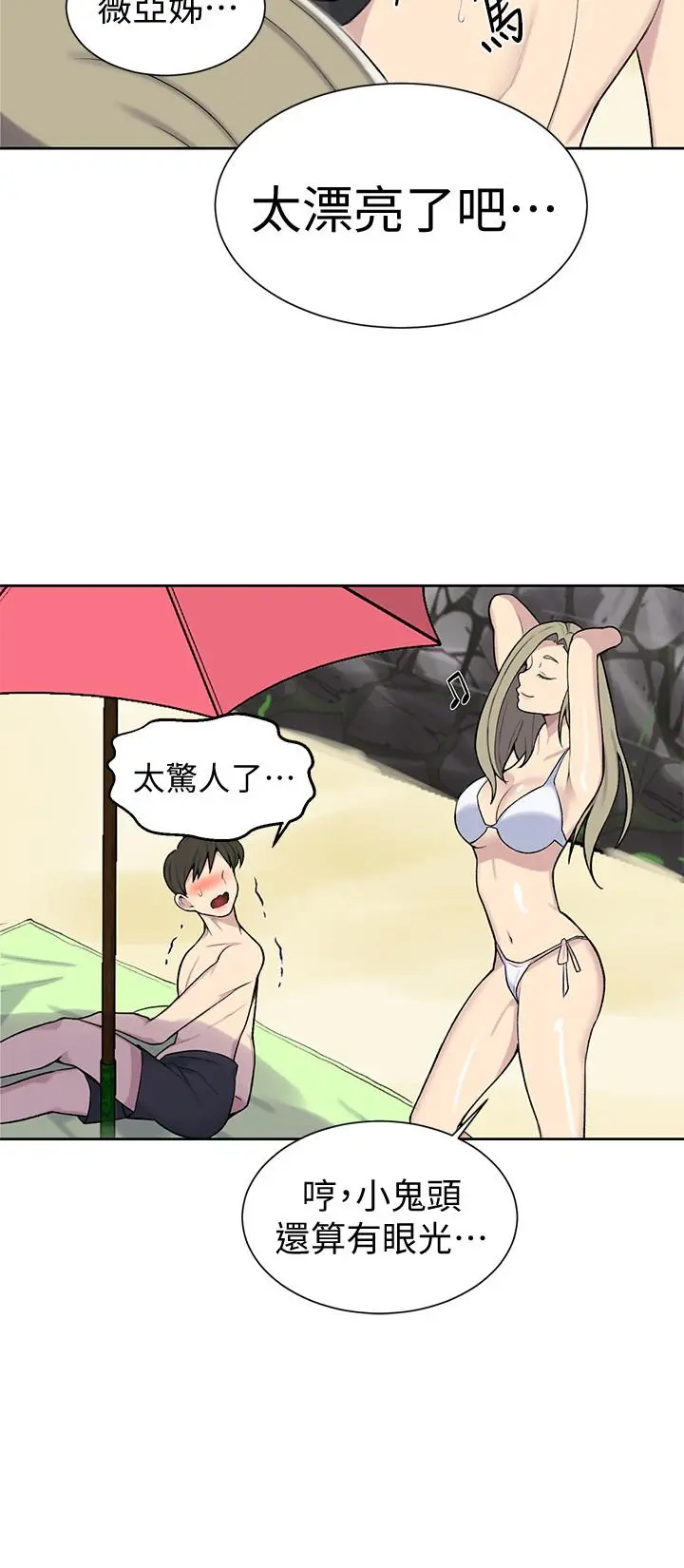 秘密教学 - 第48话-海边的诱人胴体 - page 22