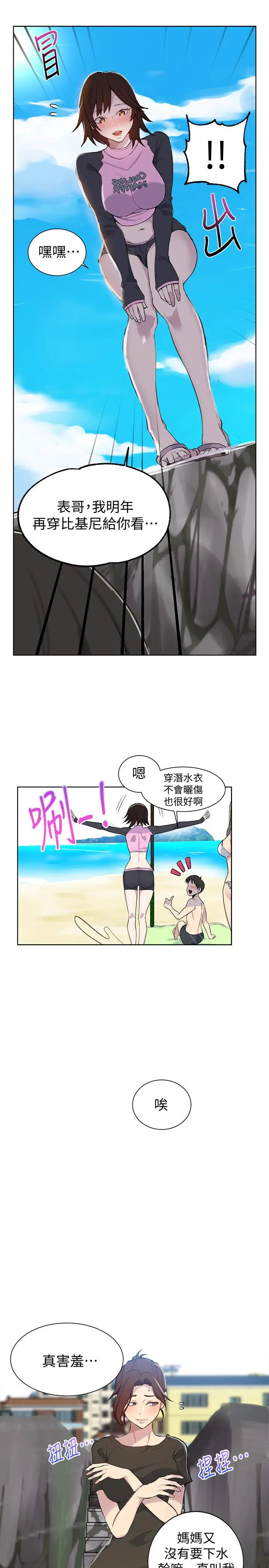 秘密教学 - 第48话-海边的诱人胴体 - page 23