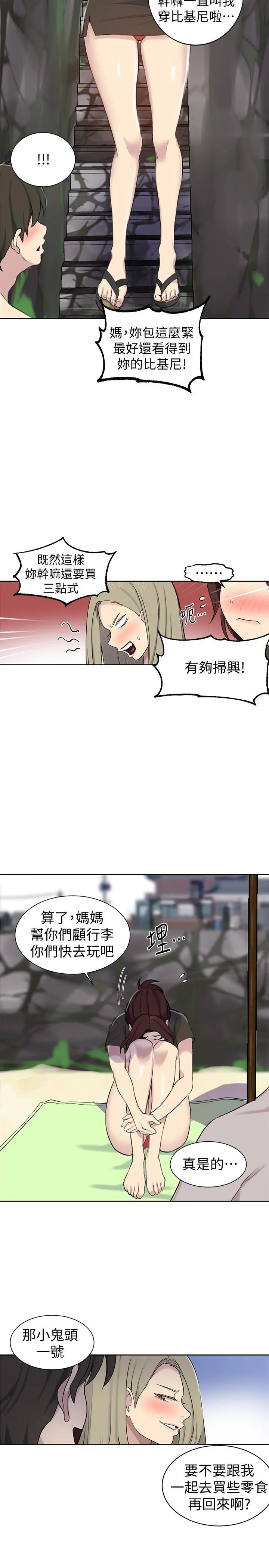 秘密教学 - 第48话-海边的诱人胴体 - page 24