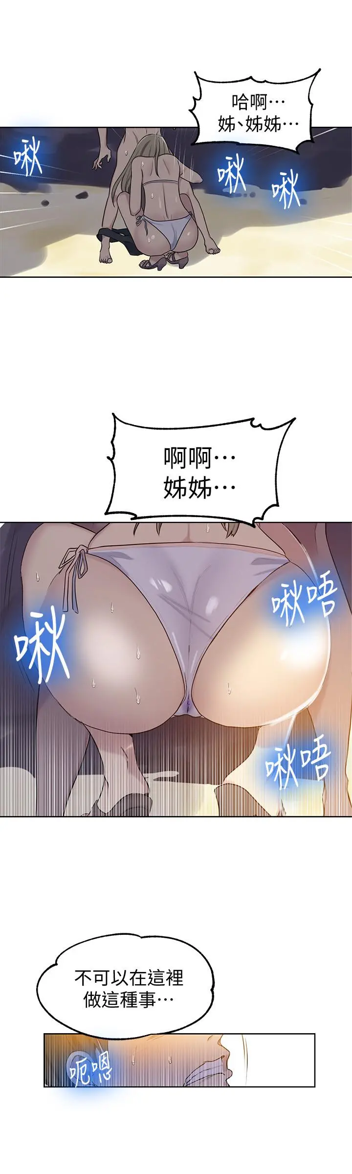 秘密教学 - 第48话-海边的诱人胴体 - page 26