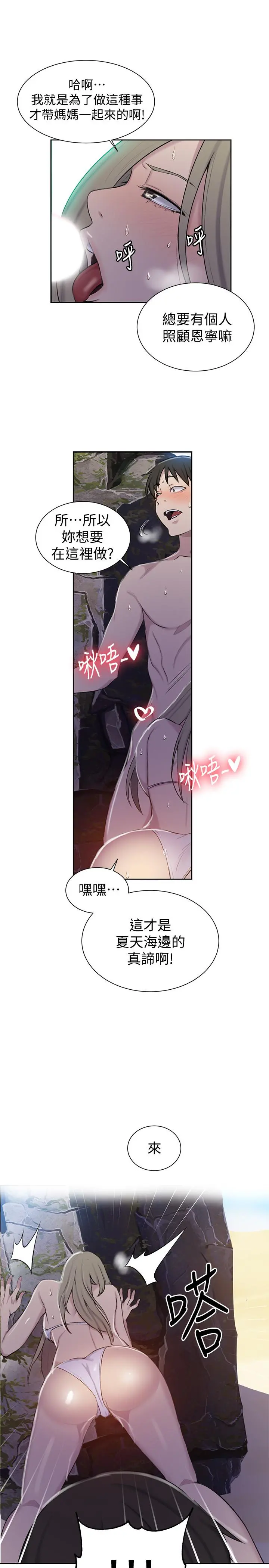 秘密教学 - 第48话-海边的诱人胴体 - page 27