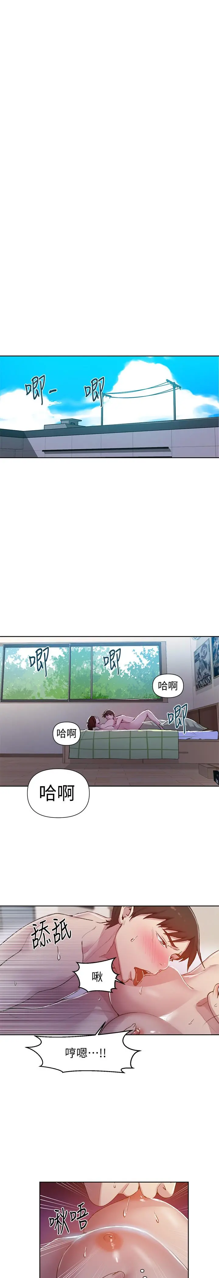 秘密教学 - 第69话-舒亚的胴体被雨水打湿 - page 3