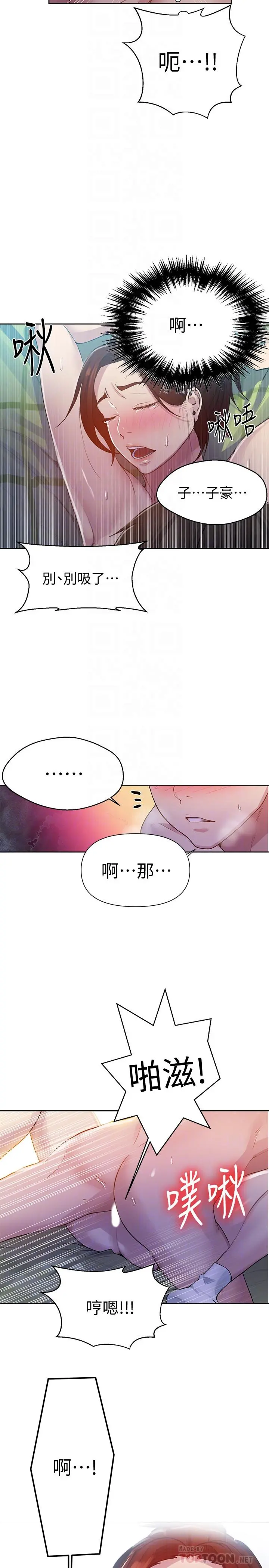 秘密教学 - 第69话-舒亚的胴体被雨水打湿 - page 4