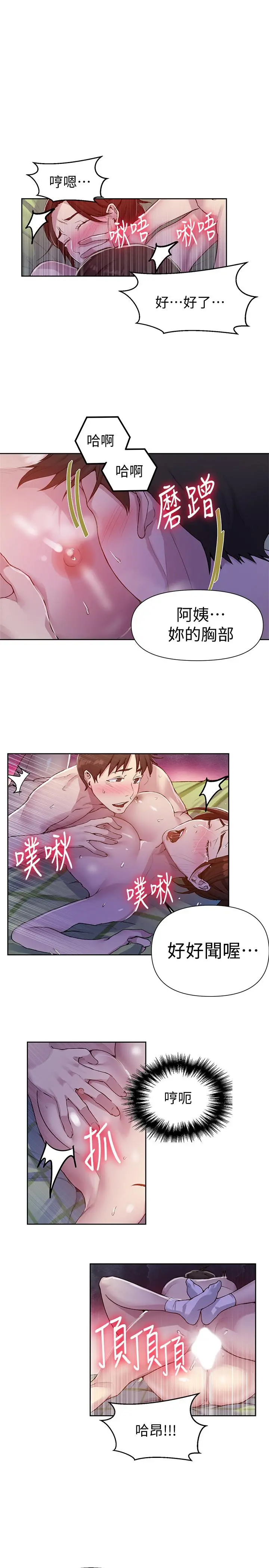 秘密教学 - 第69话-舒亚的胴体被雨水打湿 - page 7