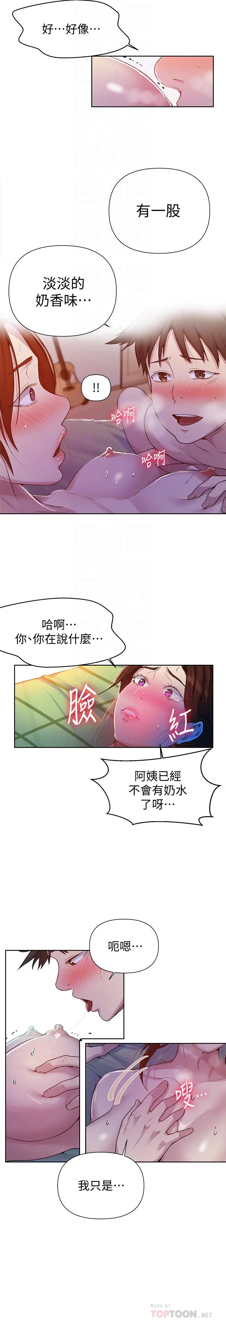 秘密教学 - 第69话-舒亚的胴体被雨水打湿 - page 8