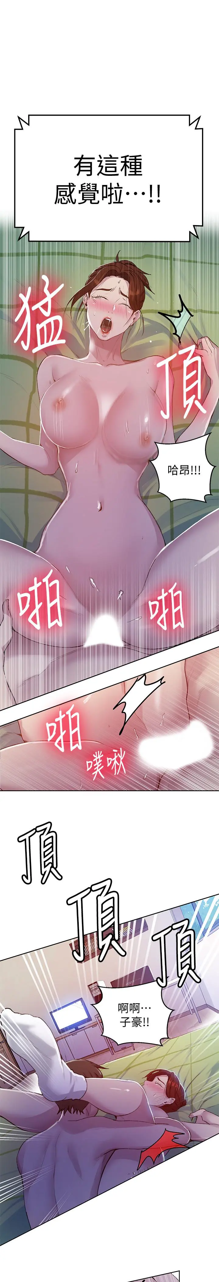 秘密教学 - 第69话-舒亚的胴体被雨水打湿 - page 9