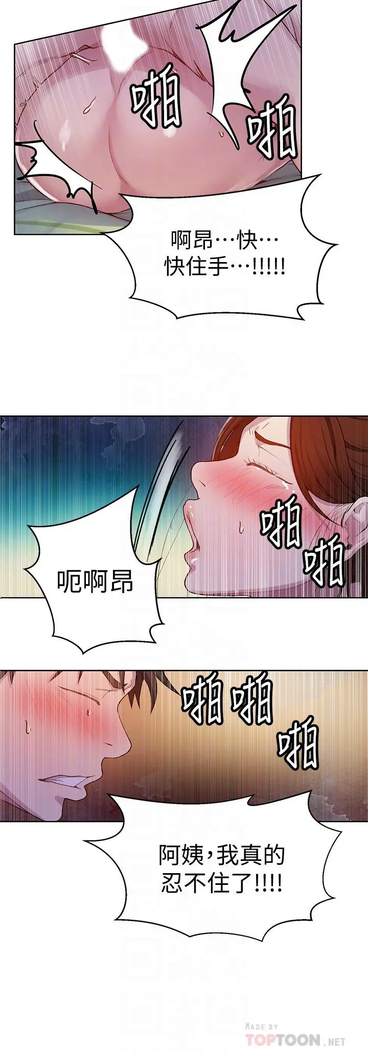 秘密教学 - 第69话-舒亚的胴体被雨水打湿 - page 10