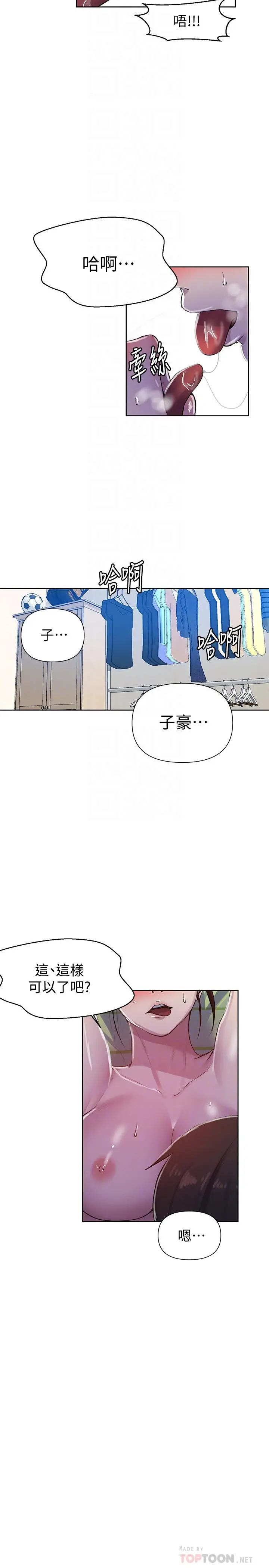 秘密教学 - 第69话-舒亚的胴体被雨水打湿 - page 12