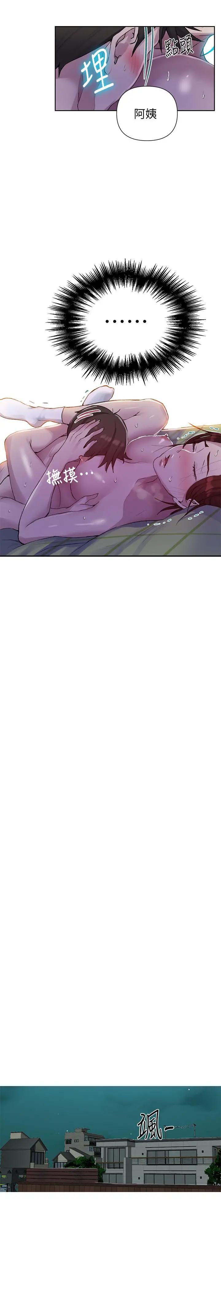 秘密教学 - 第69话-舒亚的胴体被雨水打湿 - page 13