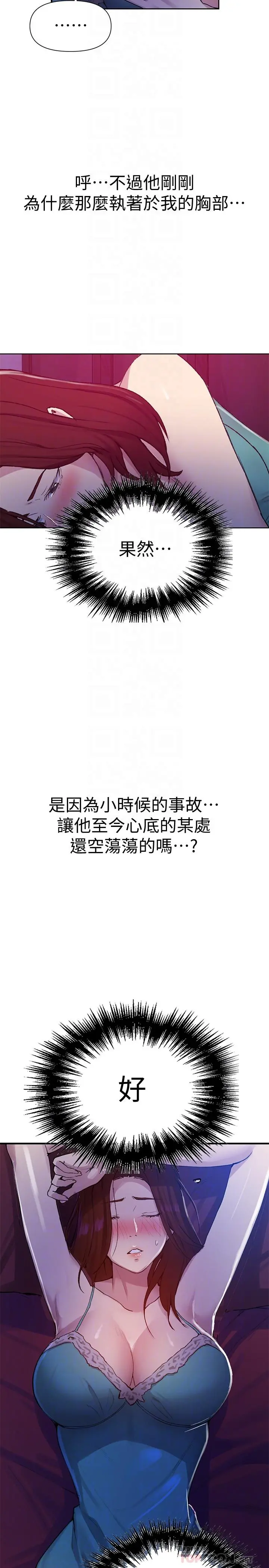 秘密教学 - 第69话-舒亚的胴体被雨水打湿 - page 16