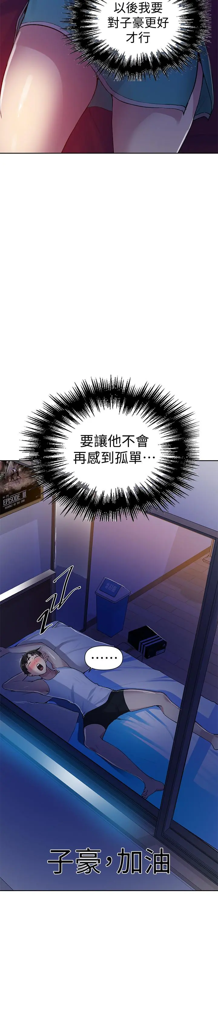 秘密教学 - 第69话-舒亚的胴体被雨水打湿 - page 17