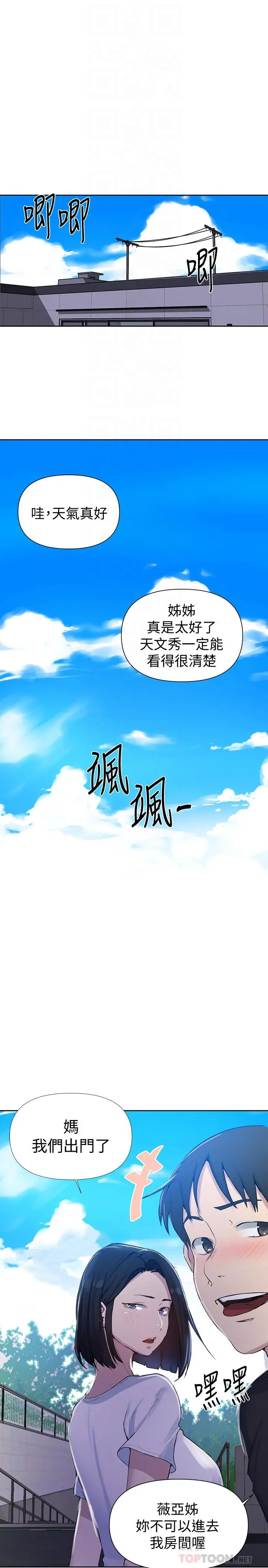 秘密教学 - 第69话-舒亚的胴体被雨水打湿 - page 18