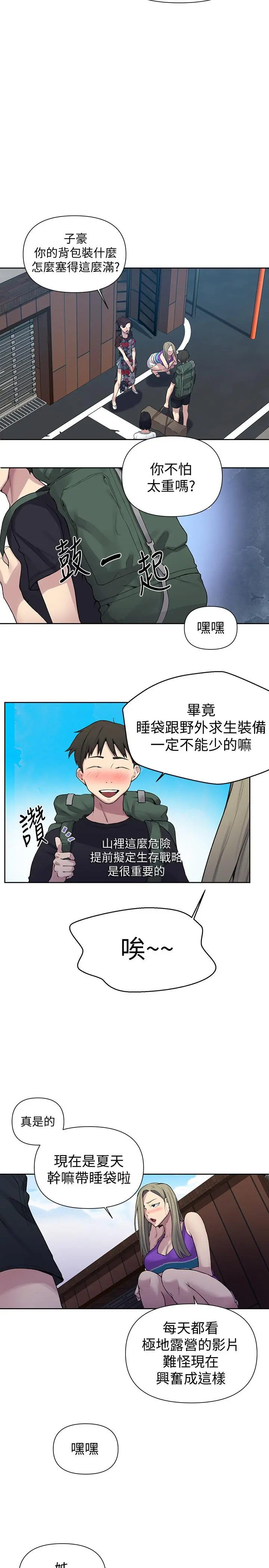 秘密教学 - 第69话-舒亚的胴体被雨水打湿 - page 19