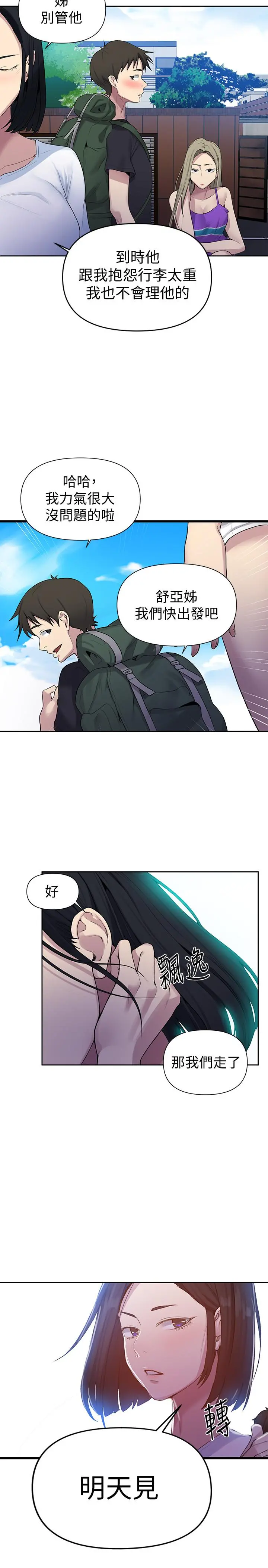 秘密教学 - 第69话-舒亚的胴体被雨水打湿 - page 20