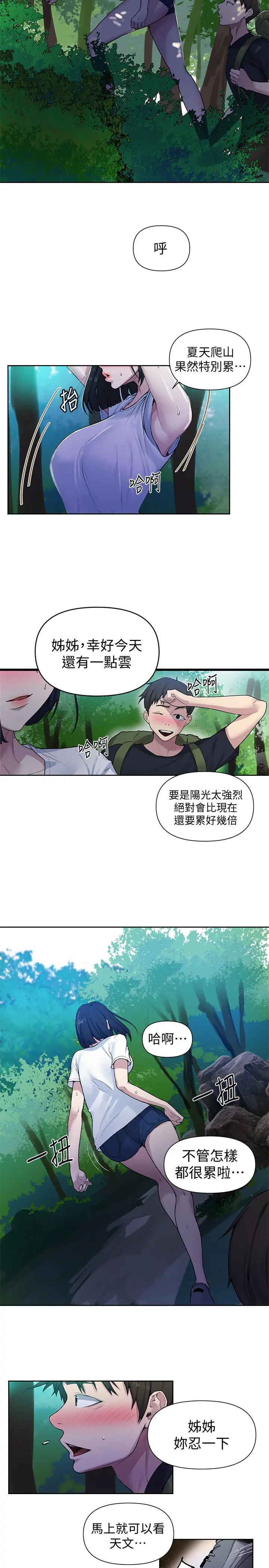 秘密教学 - 第69话-舒亚的胴体被雨水打湿 - page 23