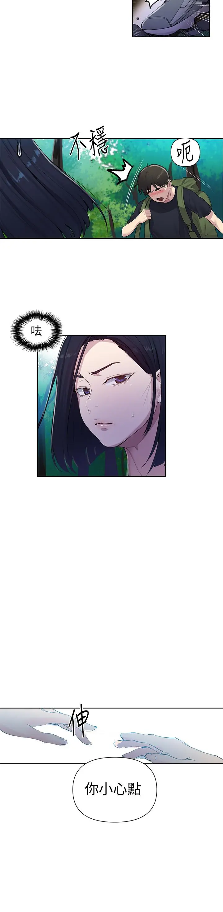秘密教学 - 第69话-舒亚的胴体被雨水打湿 - page 24