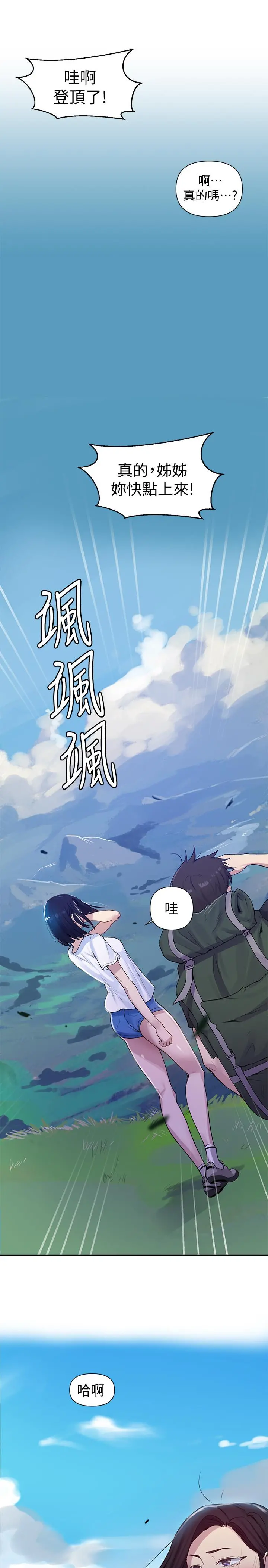 秘密教学 - 第69话-舒亚的胴体被雨水打湿 - page 25