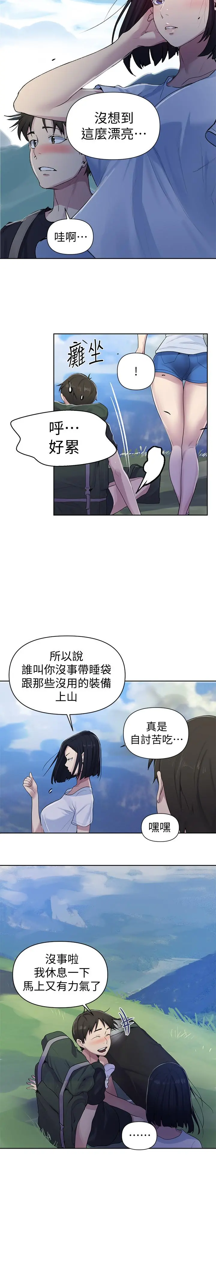 秘密教学 - 第69话-舒亚的胴体被雨水打湿 - page 26
