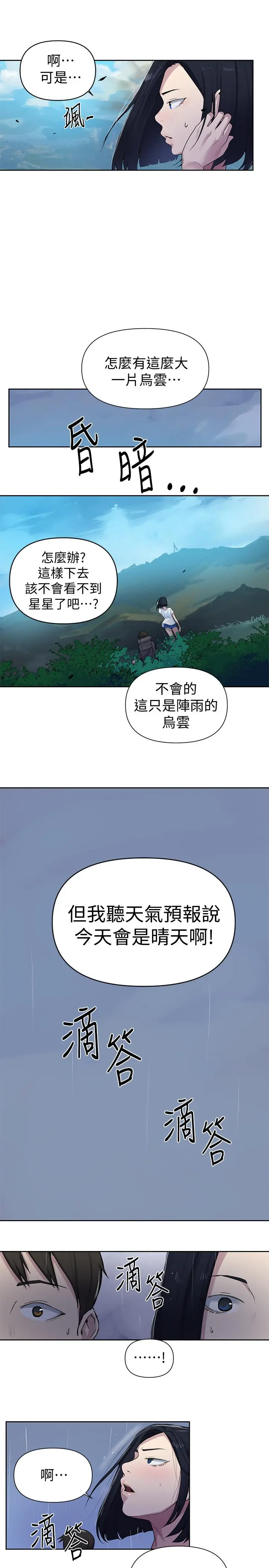 秘密教学 - 第69话-舒亚的胴体被雨水打湿 - page 27