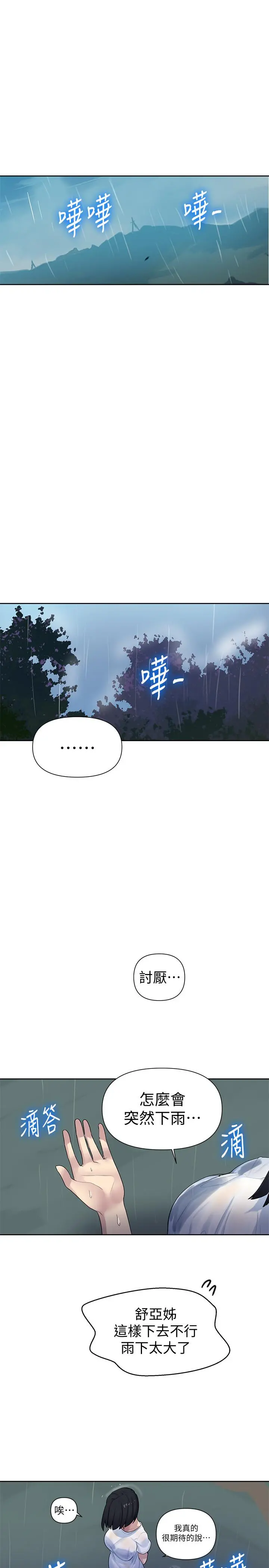 秘密教学 - 第69话-舒亚的胴体被雨水打湿 - page 29
