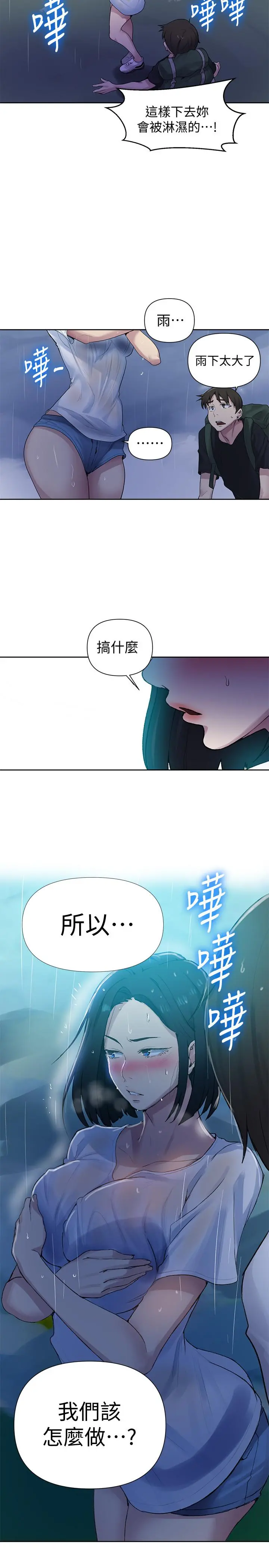 秘密教学 - 第69话-舒亚的胴体被雨水打湿 - page 30