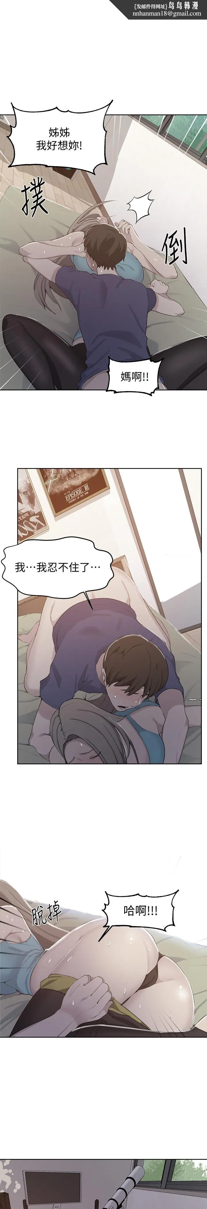 秘密教学 - 第47话-表妹恩宁登场 - page 1