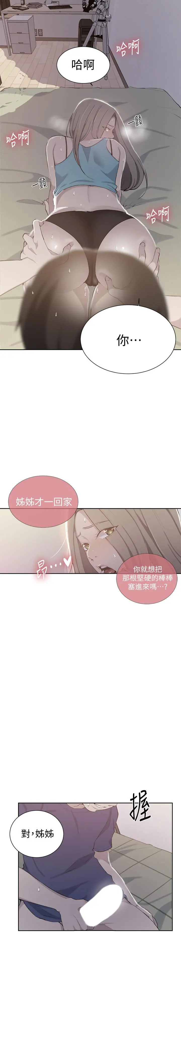 秘密教学 - 第47话-表妹恩宁登场 - page 2