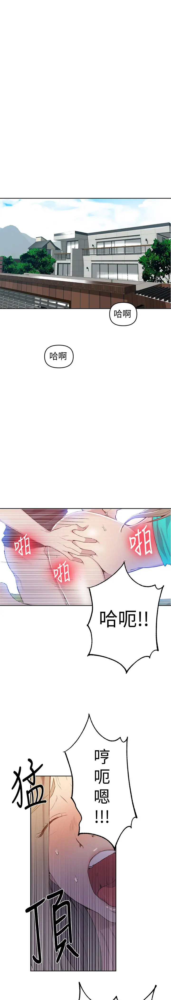 秘密教学 - 第47话-表妹恩宁登场 - page 5