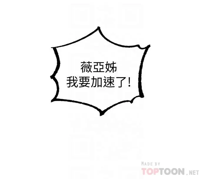 秘密教学 - 第47话-表妹恩宁登场 - page 8