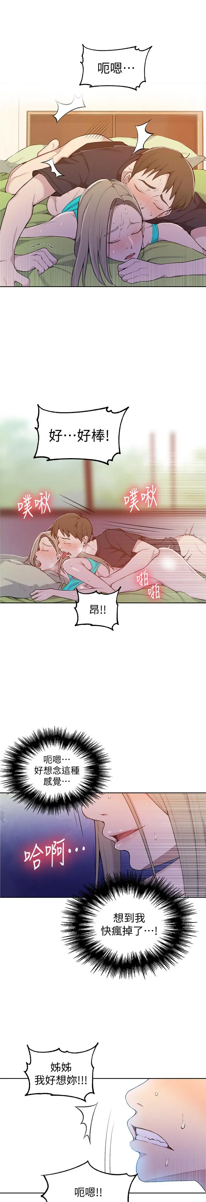 秘密教学 - 第47话-表妹恩宁登场 - page 9