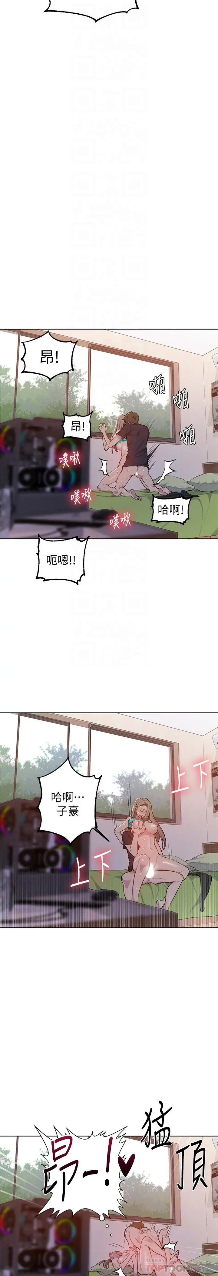 秘密教学 - 第47话-表妹恩宁登场 - page 10