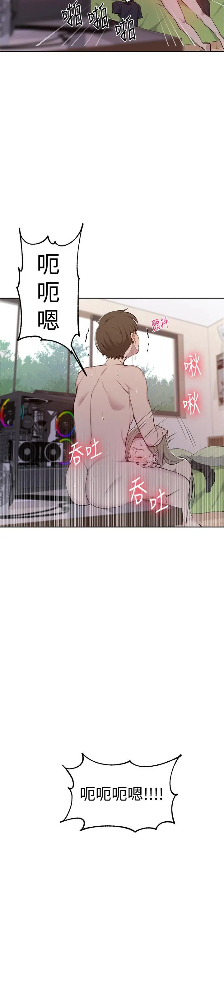 秘密教学 - 第47话-表妹恩宁登场 - page 11