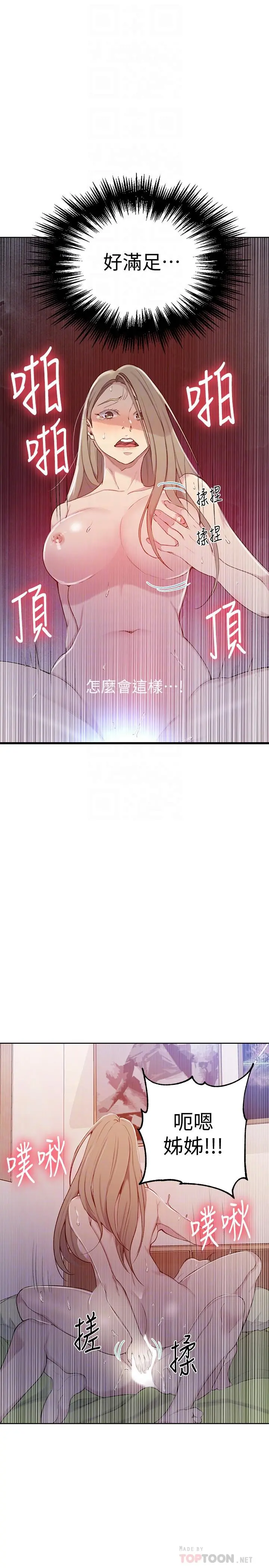 秘密教学 - 第47话-表妹恩宁登场 - page 12