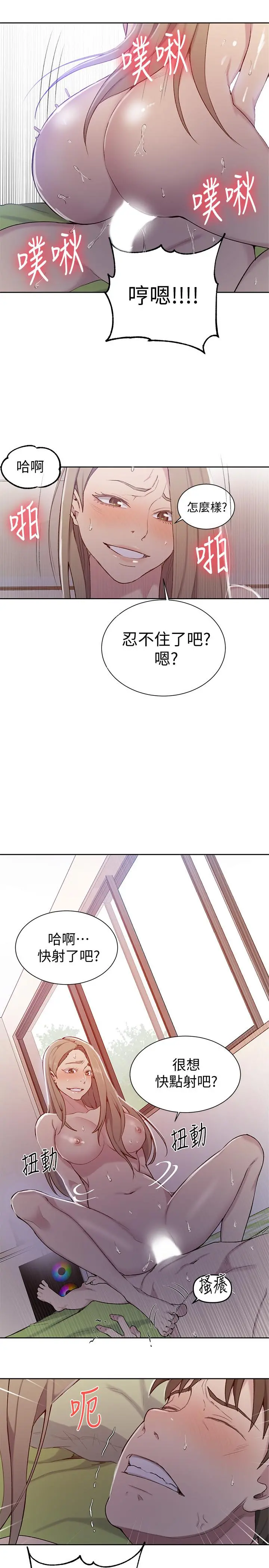 秘密教学 - 第47话-表妹恩宁登场 - page 13