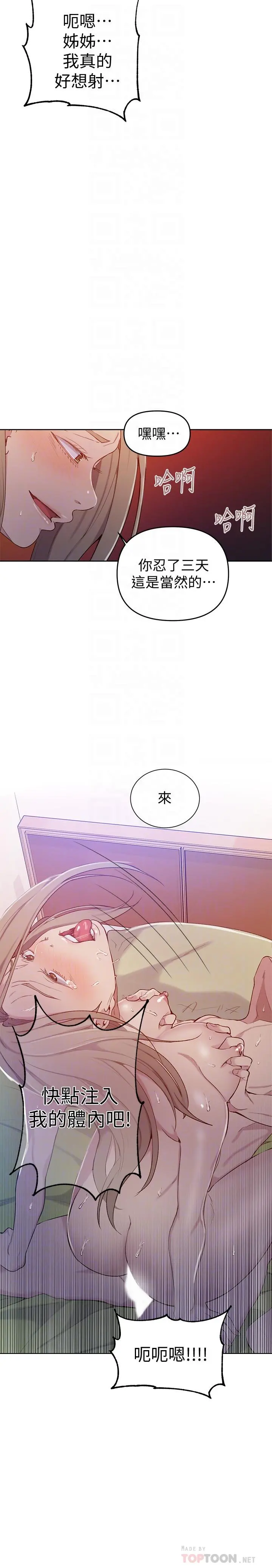 秘密教学 - 第47话-表妹恩宁登场 - page 14