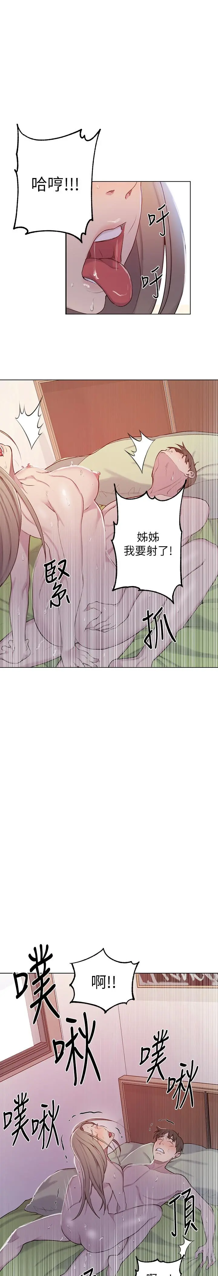 秘密教学 - 第47话-表妹恩宁登场 - page 15
