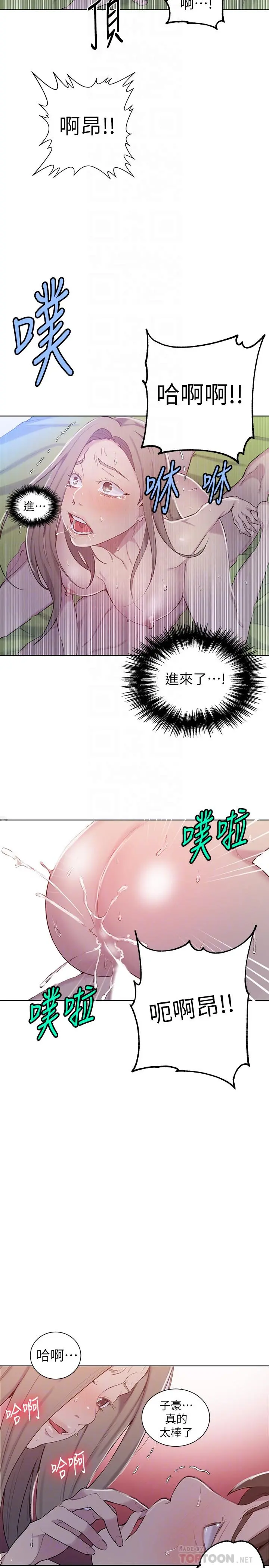 秘密教学 - 第47话-表妹恩宁登场 - page 16