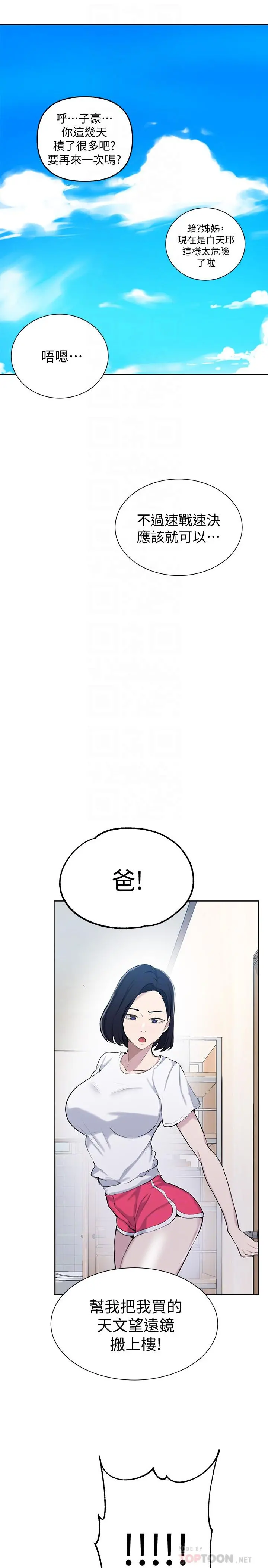 秘密教学 - 第47话-表妹恩宁登场 - page 18