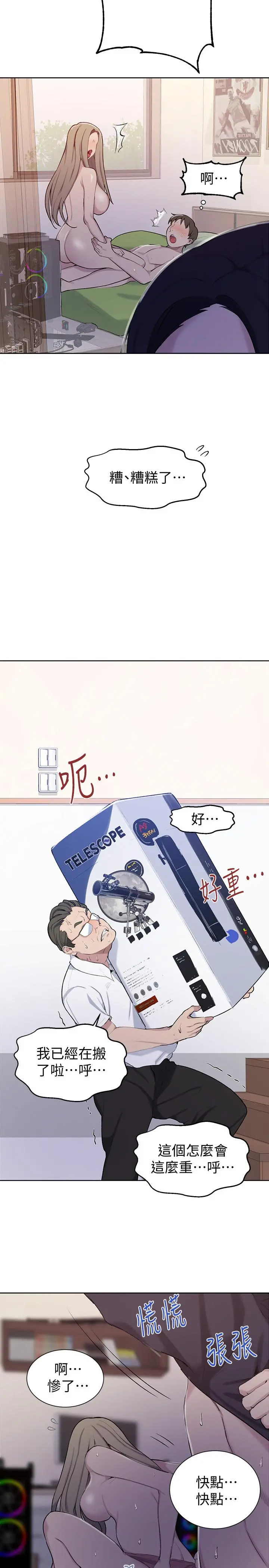 秘密教学 - 第47话-表妹恩宁登场 - page 19