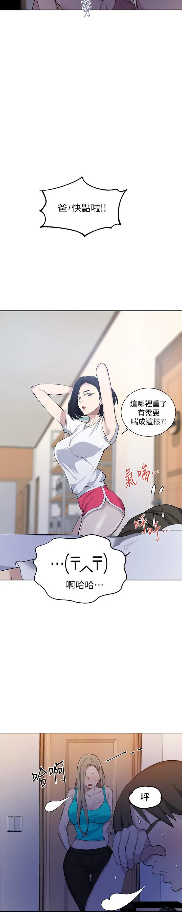 秘密教学 - 第47话-表妹恩宁登场 - page 20