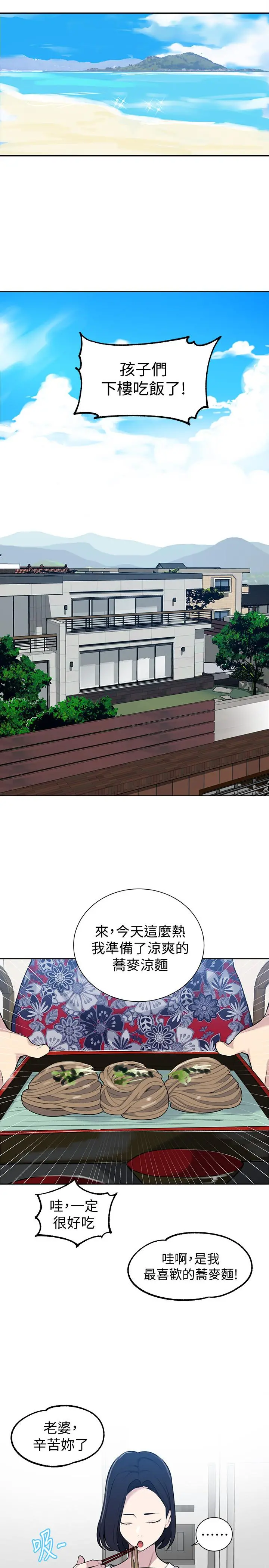 秘密教学 - 第47话-表妹恩宁登场 - page 21