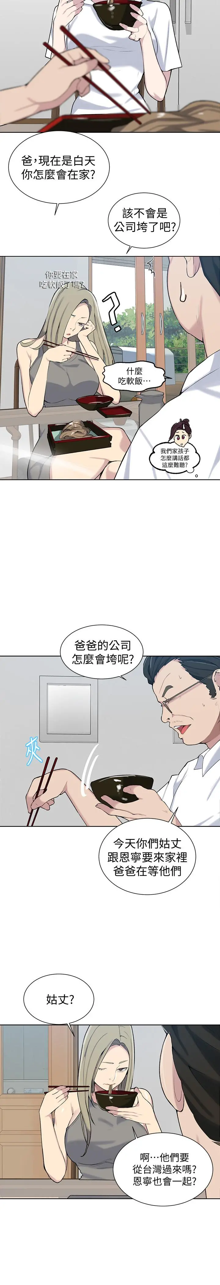 秘密教学 - 第47话-表妹恩宁登场 - page 22