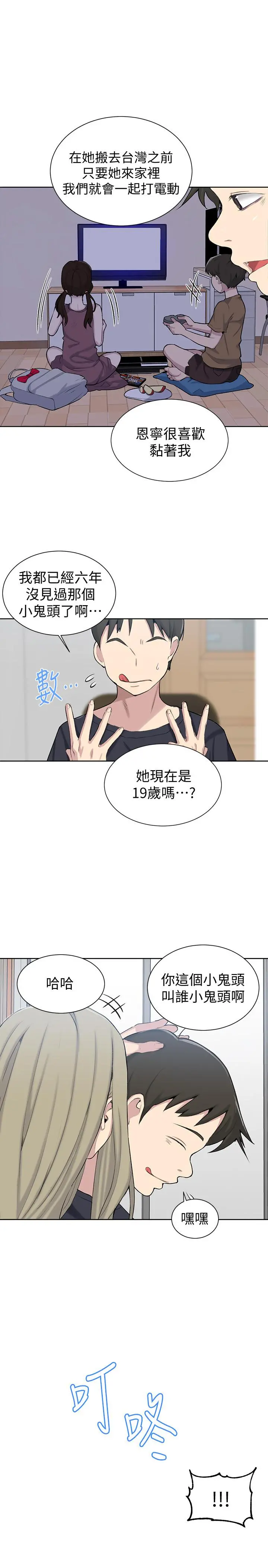 秘密教学 - 第47话-表妹恩宁登场 - page 24