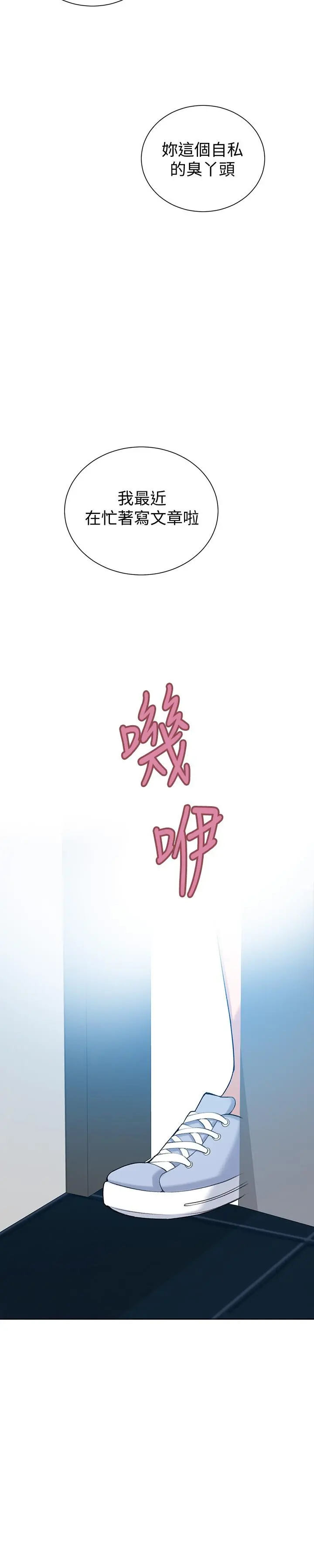 秘密教学 - 第47话-表妹恩宁登场 - page 26